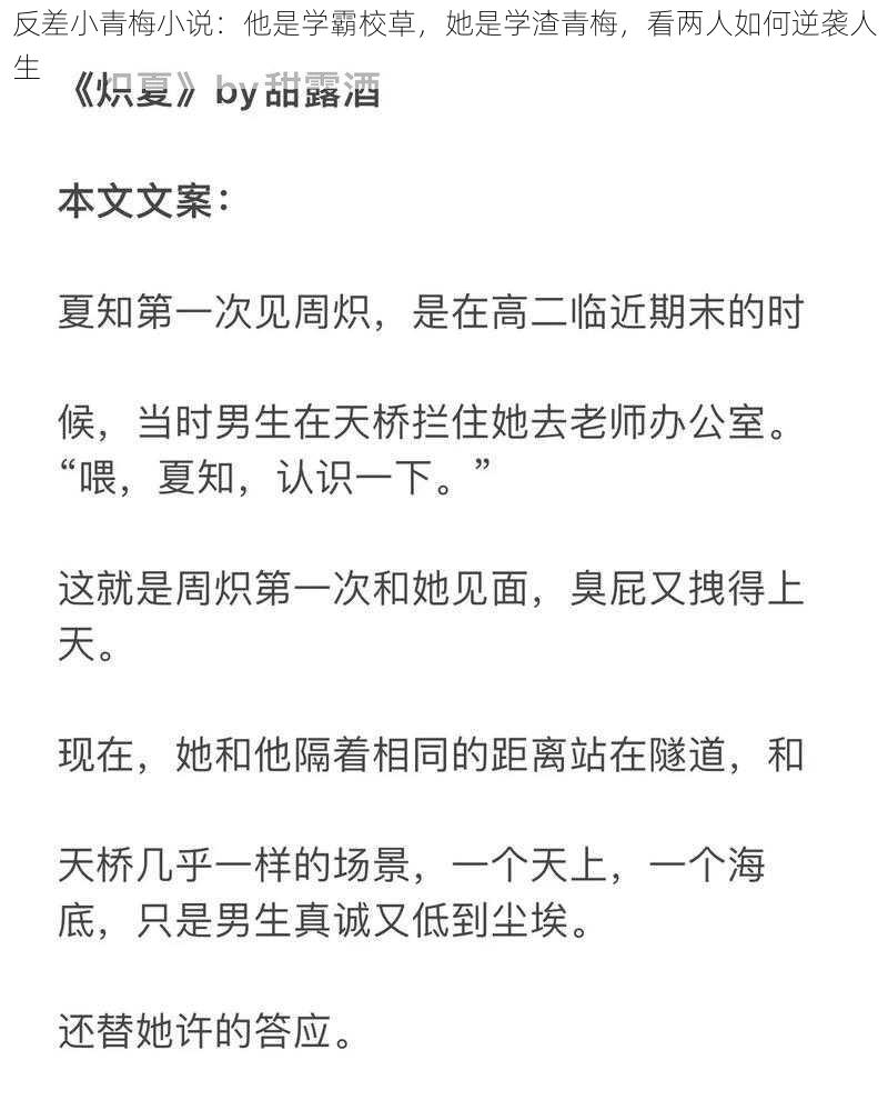 反差小青梅小说：他是学霸校草，她是学渣青梅，看两人如何逆袭人生