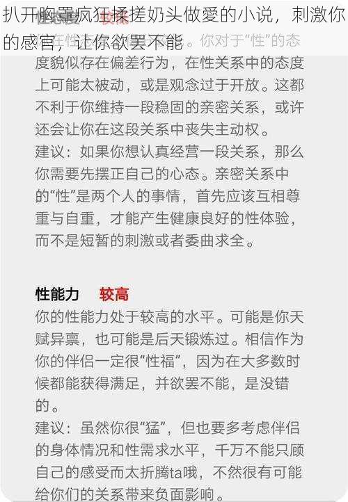 扒开胸罩疯狂揉搓奶头做愛的小说，刺激你的感官，让你欲罢不能