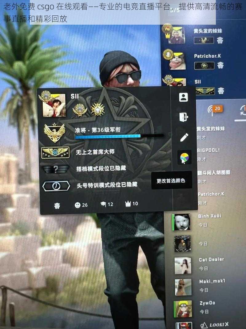 老外免费 csgo 在线观看——专业的电竞直播平台，提供高清流畅的赛事直播和精彩回放