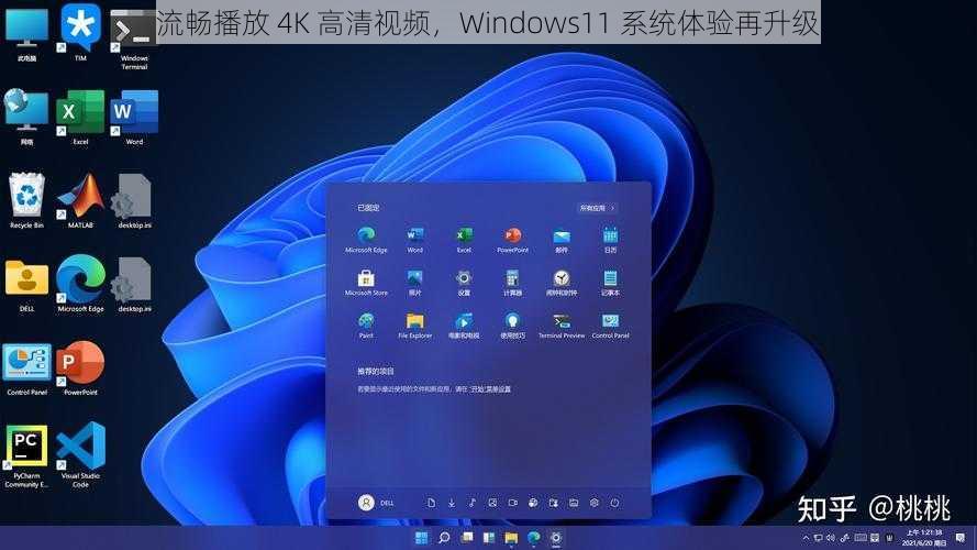 流畅播放 4K 高清视频，Windows11 系统体验再升级