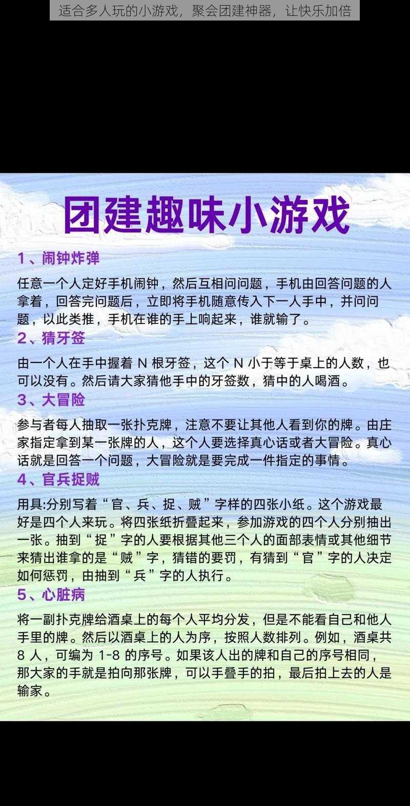 适合多人玩的小游戏，聚会团建神器，让快乐加倍