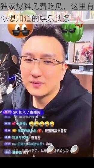 独家爆料免费吃瓜，这里有你想知道的娱乐头条