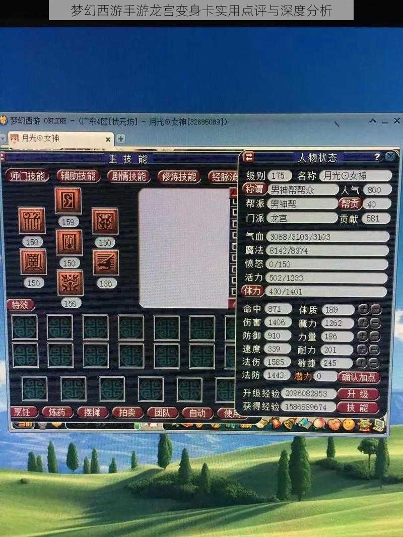 梦幻西游手游龙宫变身卡实用点评与深度分析