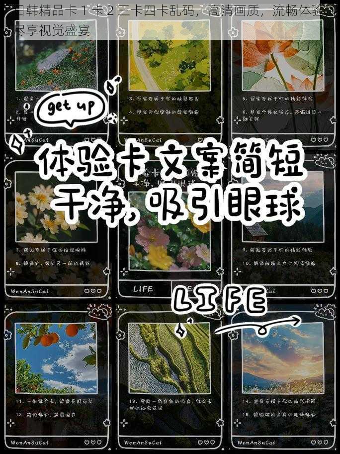 日韩精品卡 1 卡 2 三卡四卡乱码，高清画质，流畅体验，尽享视觉盛宴