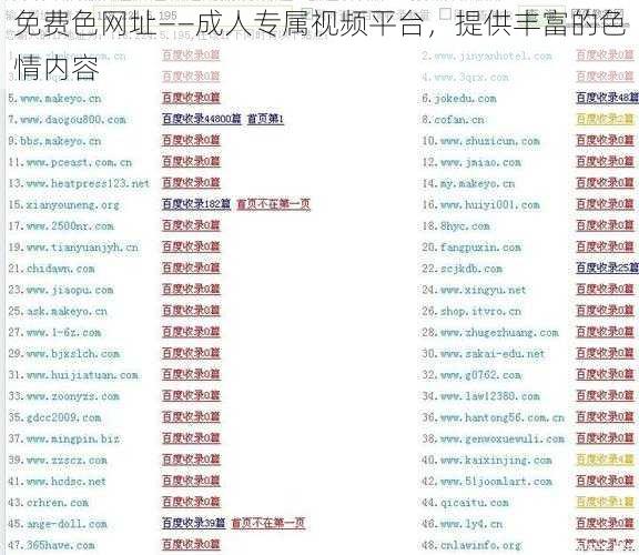 免费色网址——成人专属视频平台，提供丰富的色情内容