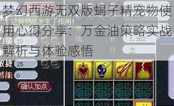 梦幻西游无双版蝎子精宠物使用心得分享：万金油策略实战解析与体验感悟