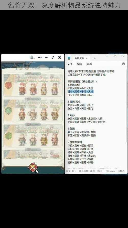 名将无双：深度解析物品系统独特魅力