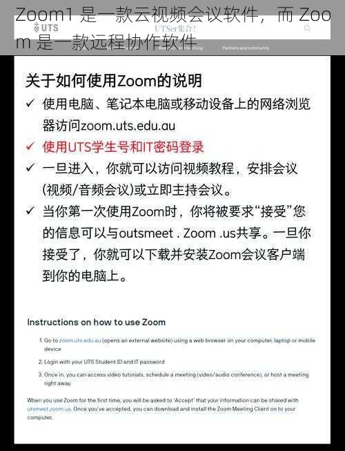 Zoom1 是一款云视频会议软件，而 Zoom 是一款远程协作软件