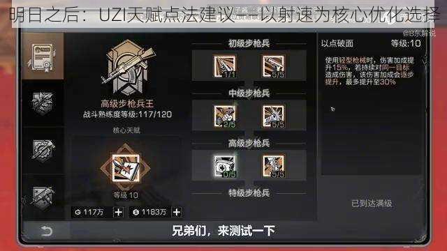 明日之后：UZI天赋点法建议——以射速为核心优化选择