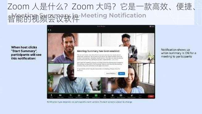 Zoom 人是什么？Zoom 大吗？它是一款高效、便捷、智能的视频会议软件