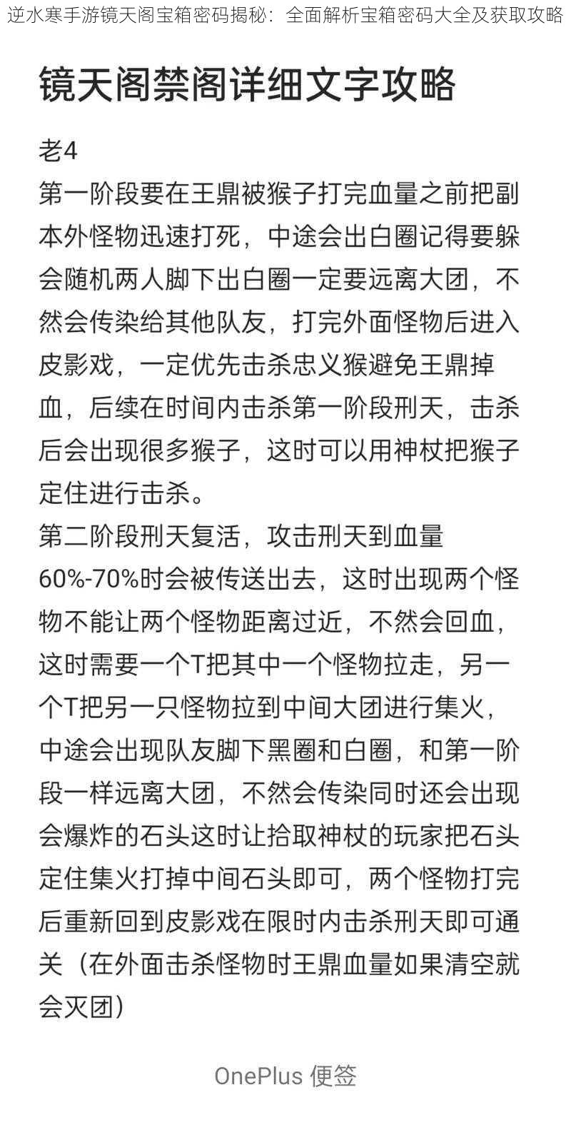 逆水寒手游镜天阁宝箱密码揭秘：全面解析宝箱密码大全及获取攻略