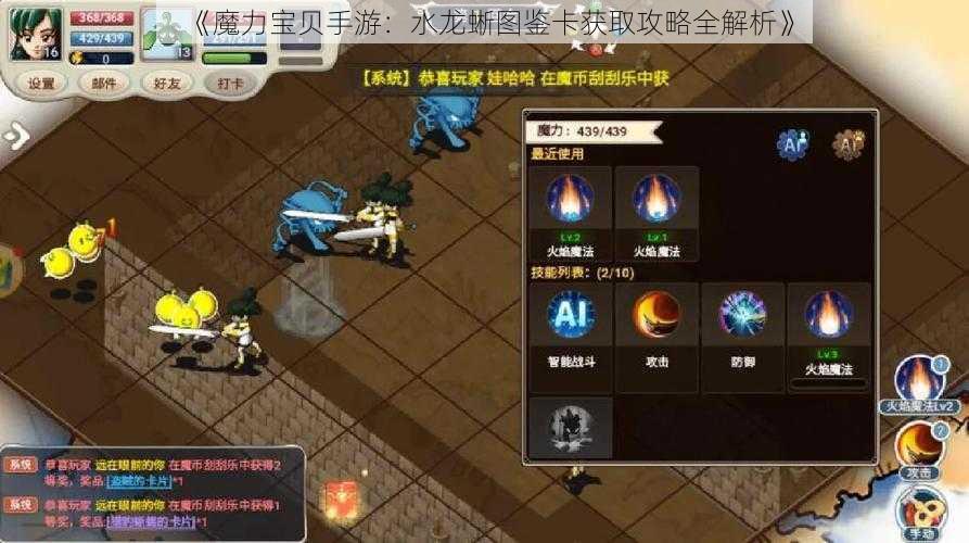 《魔力宝贝手游：水龙蜥图鉴卡获取攻略全解析》