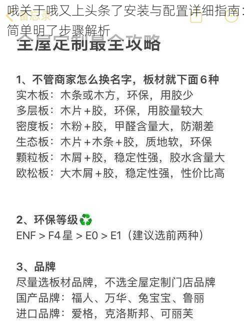 哦关于哦又上头条了安装与配置详细指南：简单明了步骤解析