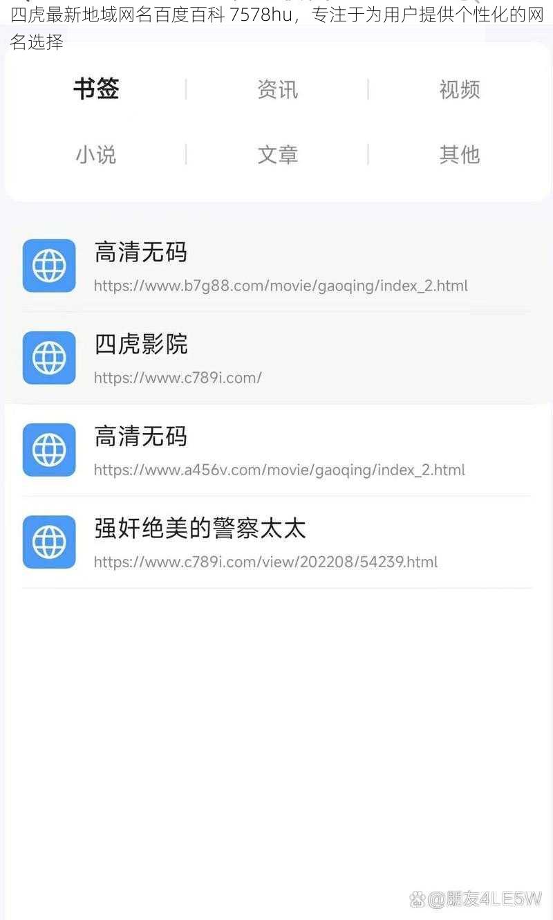 四虎最新地域网名百度百科 7578hu，专注于为用户提供个性化的网名选择