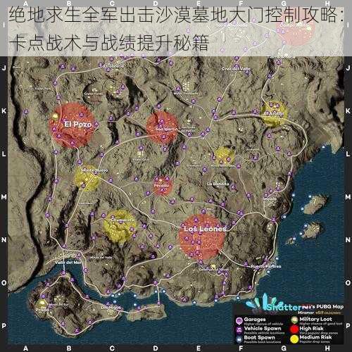 绝地求生全军出击沙漠墓地大门控制攻略：卡点战术与战绩提升秘籍