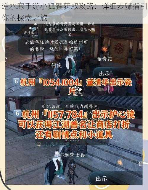 逆水寒手游小狐狸获取攻略：详细步骤指引你的探索之旅