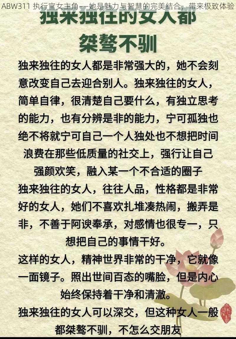 ABW311 执行官女主角——她是魅力与智慧的完美结合，带来极致体验