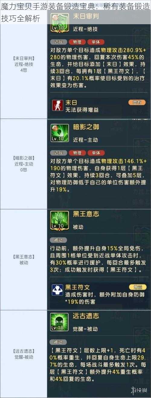 魔力宝贝手游装备锻造宝典：稀有装备锻造技巧全解析