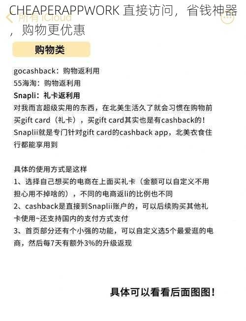 CHEAPERAPPWORK 直接访问，省钱神器，购物更优惠