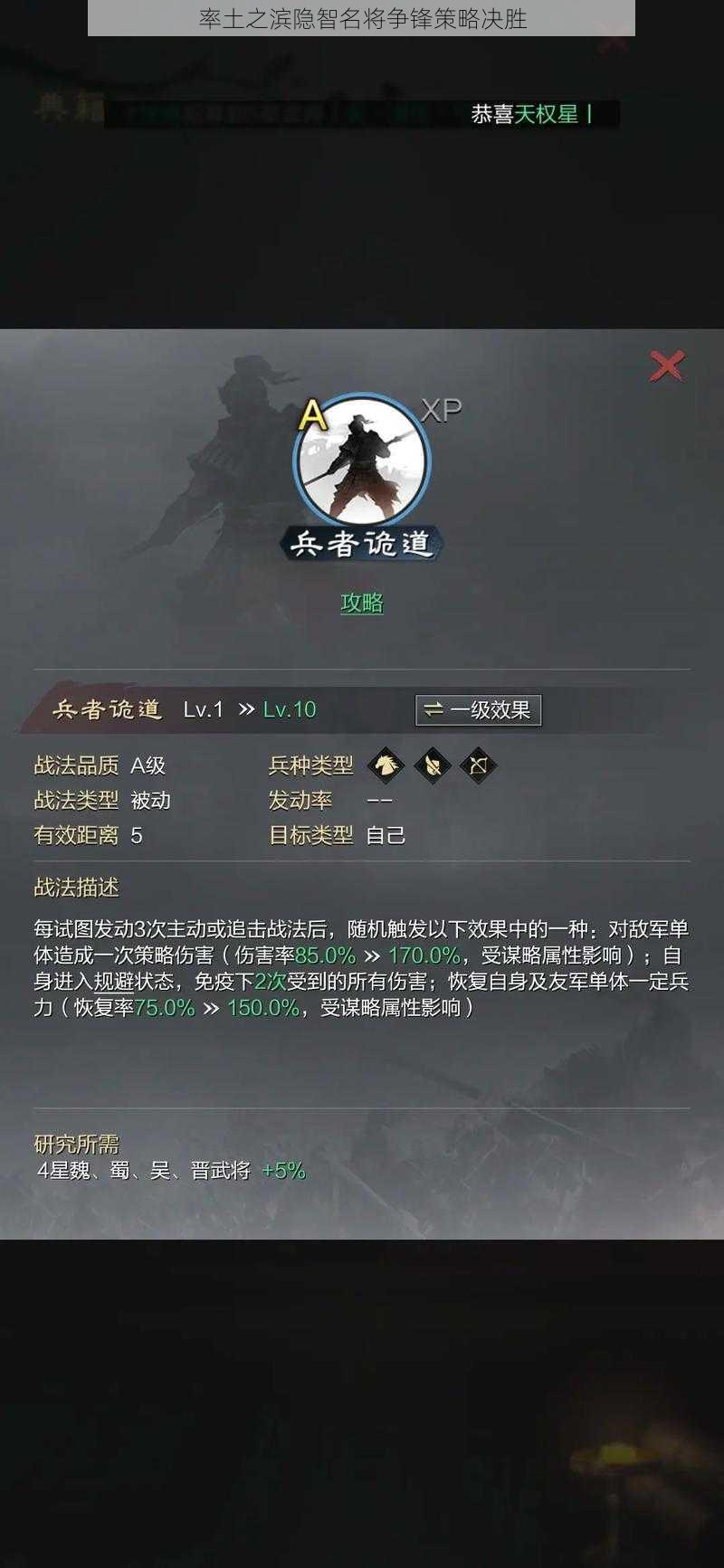 率土之滨隐智名将争锋策略决胜