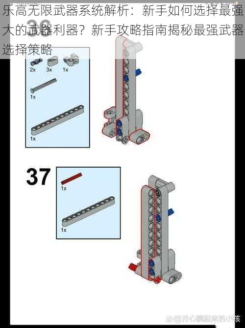 乐高无限武器系统解析：新手如何选择最强大的武器利器？新手攻略指南揭秘最强武器选择策略