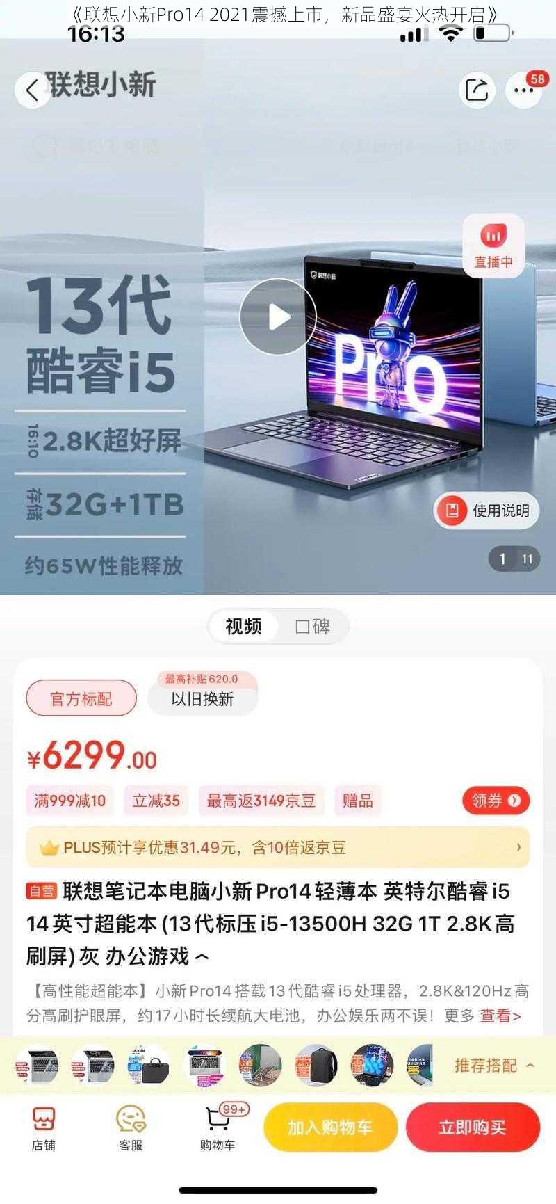 《联想小新Pro14 2021震撼上市，新品盛宴火热开启》