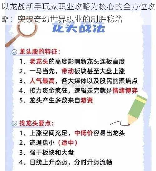 以龙战新手玩家职业攻略为核心的全方位攻略：突破奇幻世界职业的制胜秘籍