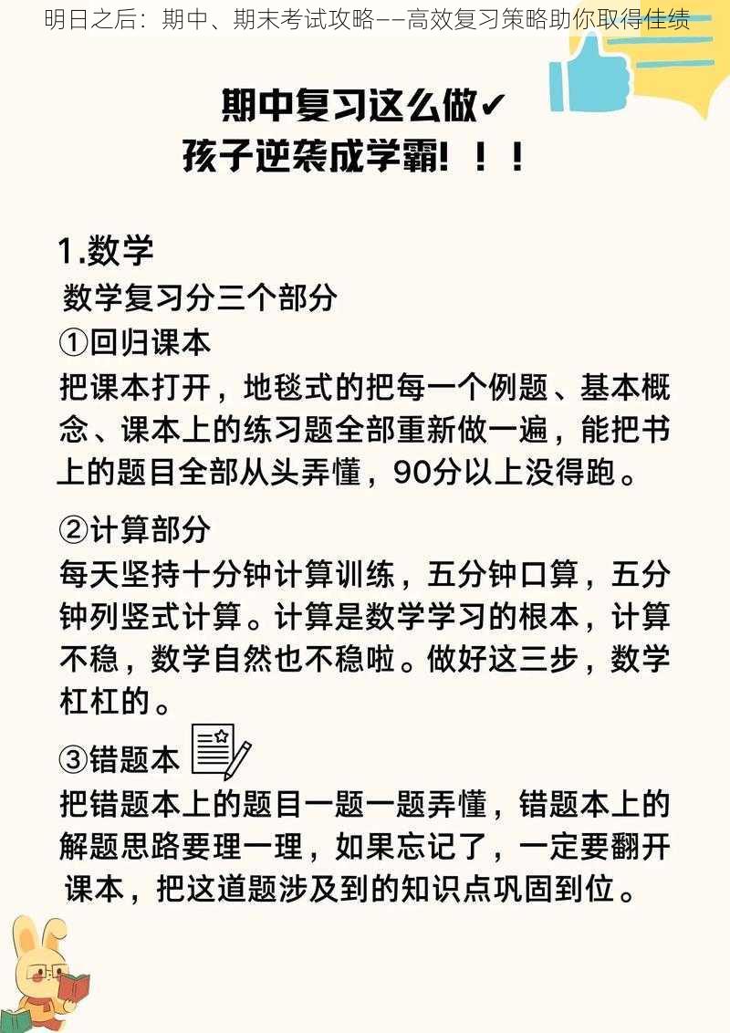 明日之后：期中、期末考试攻略——高效复习策略助你取得佳绩