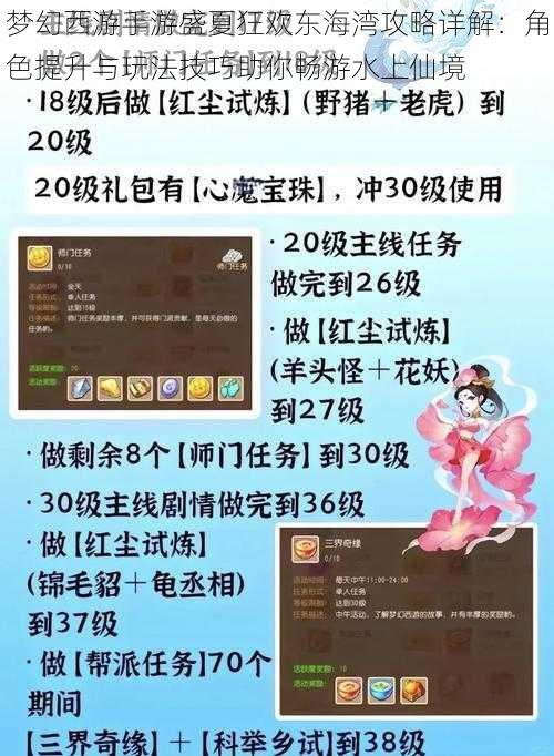 梦幻西游手游盛夏狂欢东海湾攻略详解：角色提升与玩法技巧助你畅游水上仙境