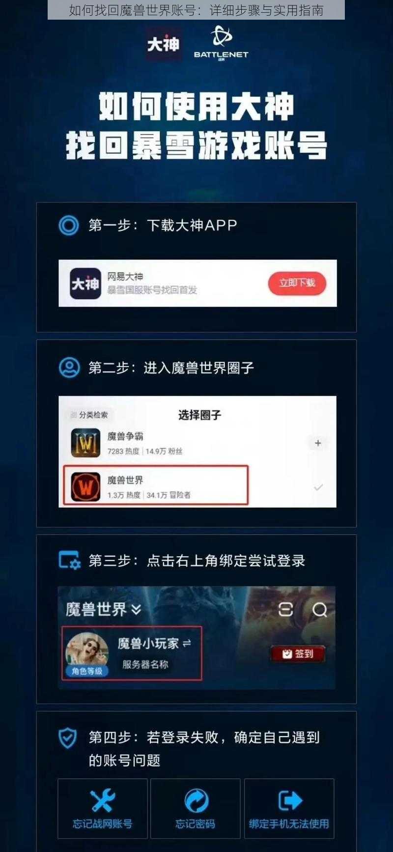 如何找回魔兽世界账号：详细步骤与实用指南