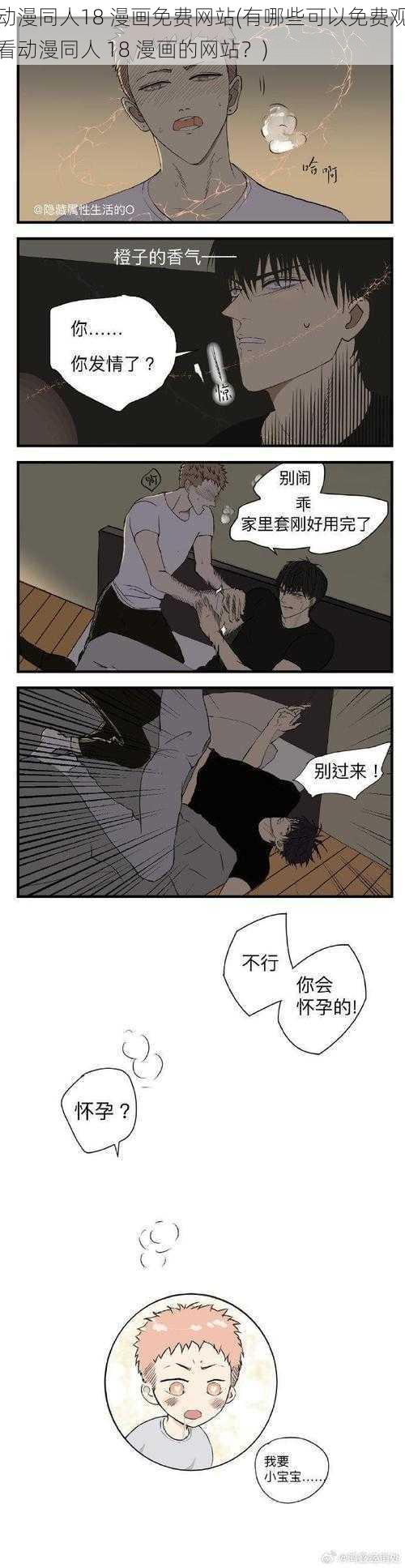 动漫同人18 漫画免费网站(有哪些可以免费观看动漫同人 18 漫画的网站？)