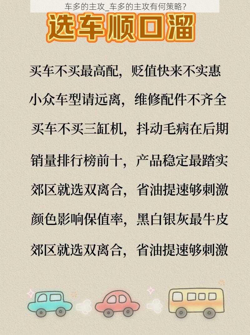 车多的主攻_车多的主攻有何策略？