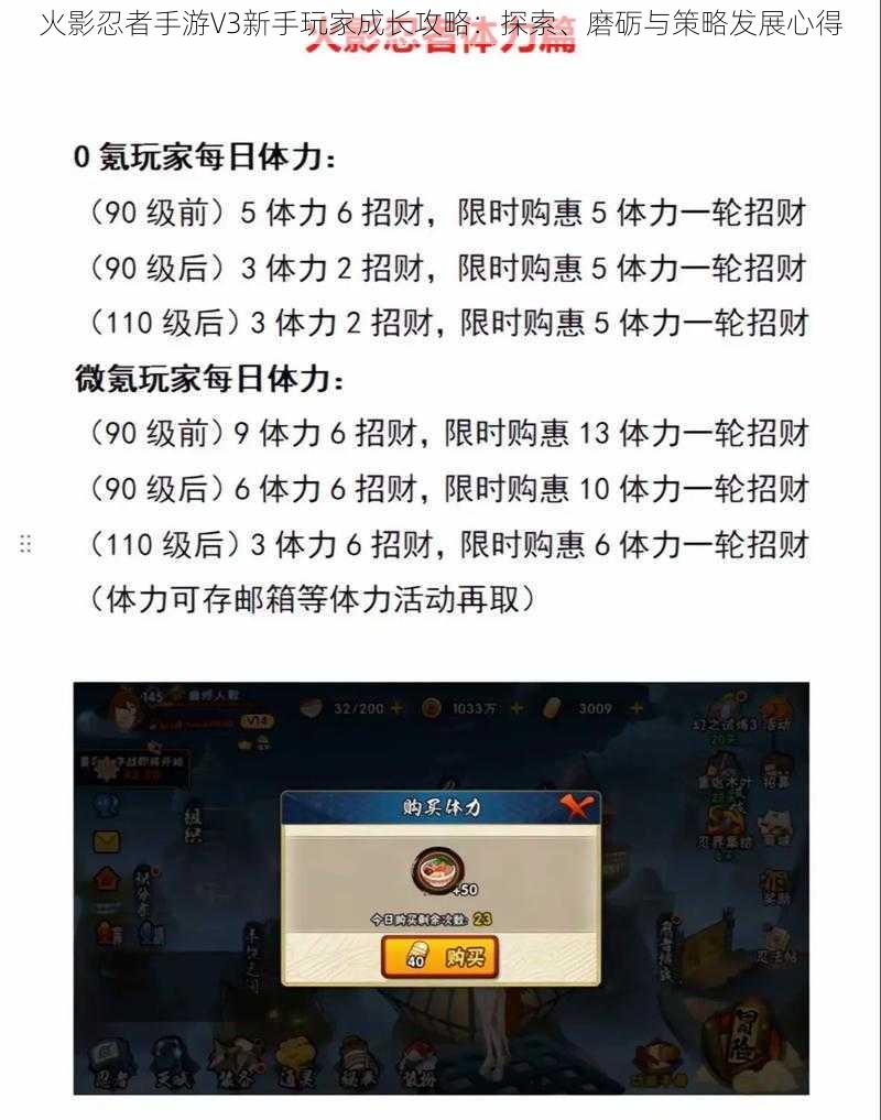 火影忍者手游V3新手玩家成长攻略：探索、磨砺与策略发展心得