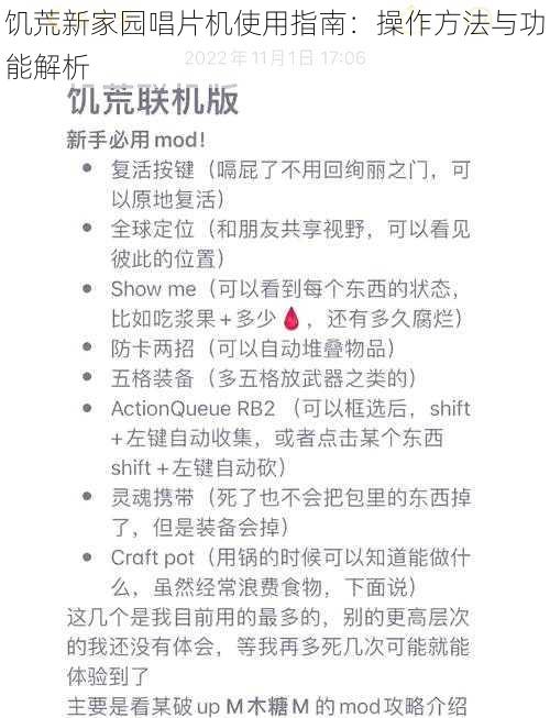 饥荒新家园唱片机使用指南：操作方法与功能解析