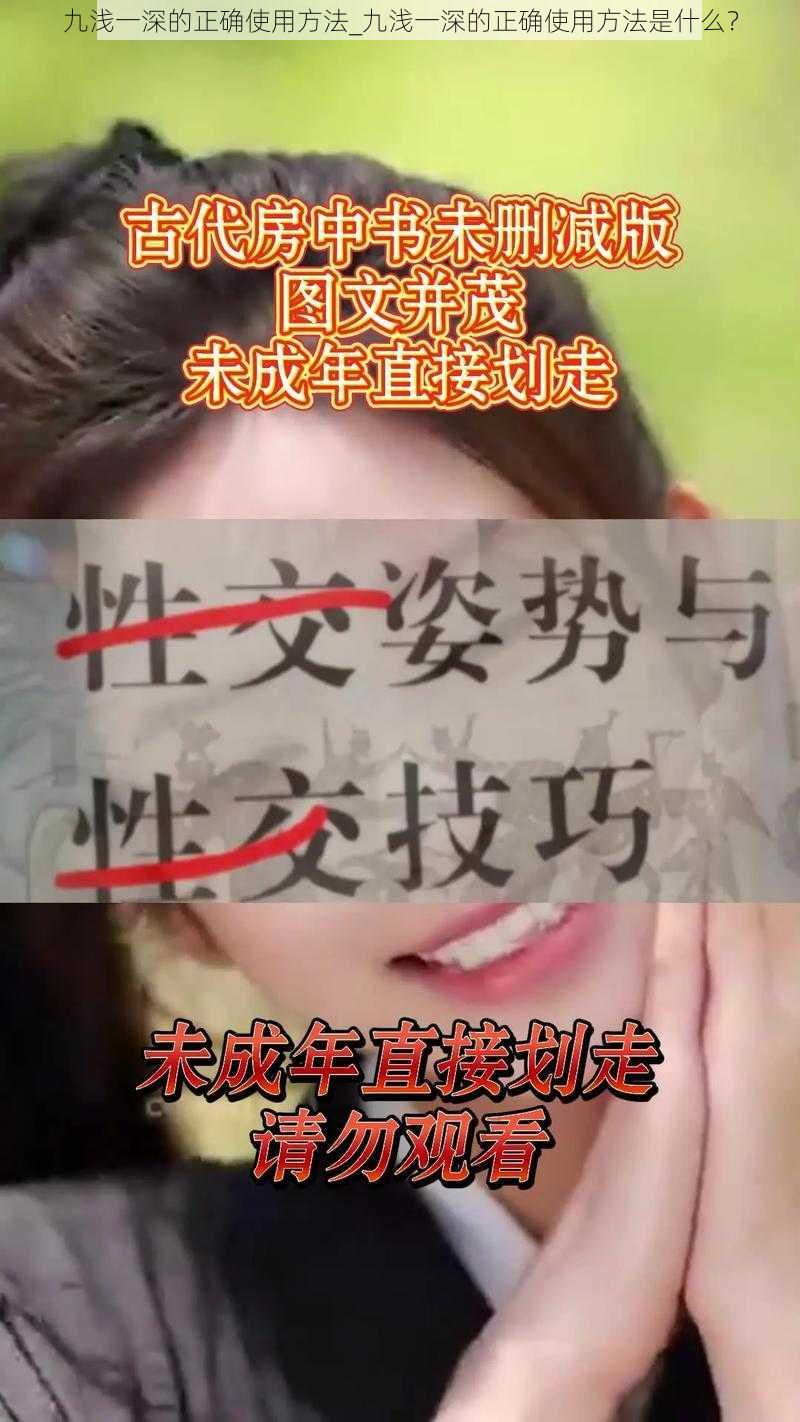 九浅一深的正确使用方法_九浅一深的正确使用方法是什么？