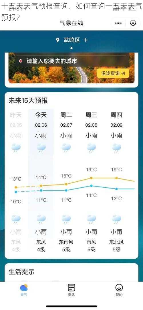 十五天天气预报查询、如何查询十五天天气预报？