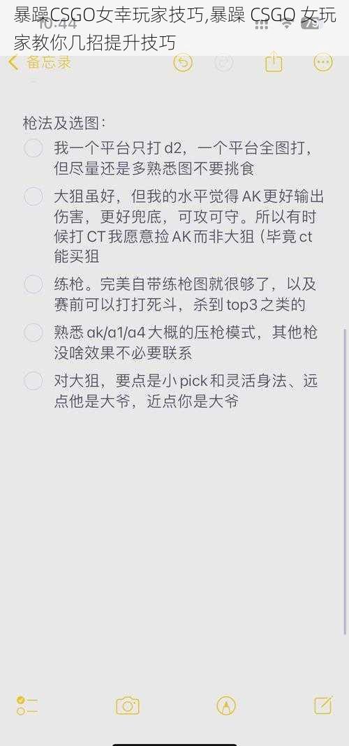 暴躁CSGO女幸玩家技巧,暴躁 CSGO 女玩家教你几招提升技巧