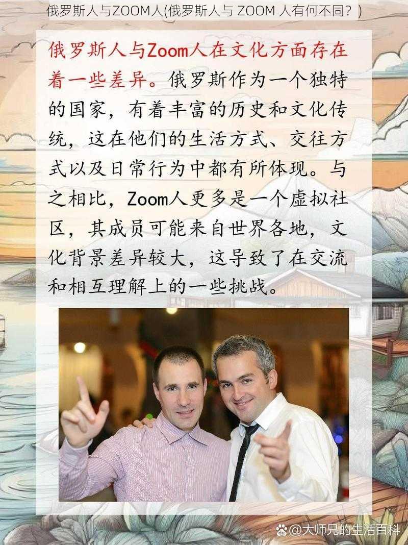 俄罗斯人与ZOOM人(俄罗斯人与 ZOOM 人有何不同？)