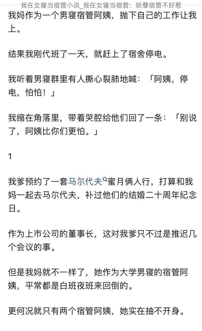 我在女寝当宿管小说_我在女寝当宿管：妖孽宿管不好惹