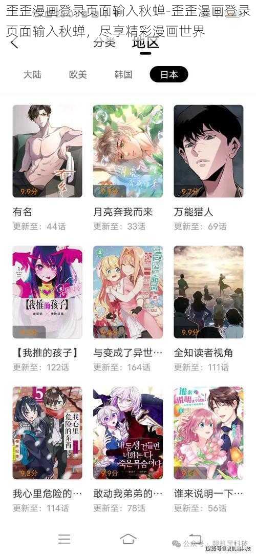 歪歪漫画登录页面输入秋蝉-歪歪漫画登录页面输入秋蝉，尽享精彩漫画世界