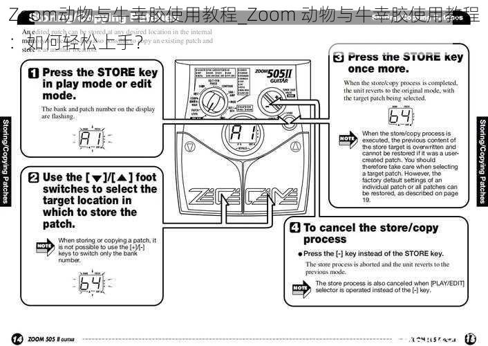 Zoom动物与牛幸胶使用教程_Zoom 动物与牛幸胶使用教程：如何轻松上手？