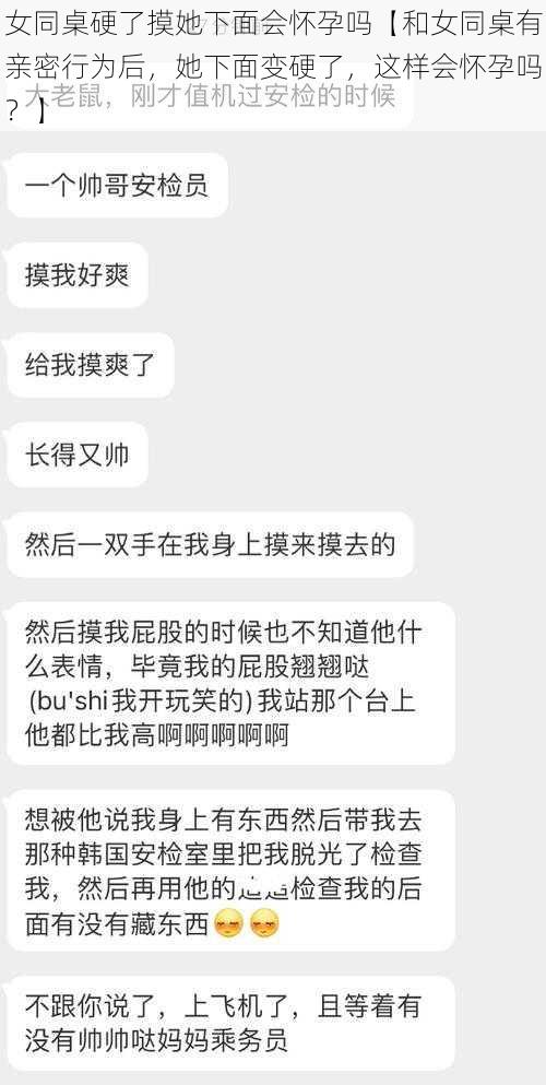 女同桌硬了摸她下面会怀孕吗【和女同桌有亲密行为后，她下面变硬了，这样会怀孕吗？】