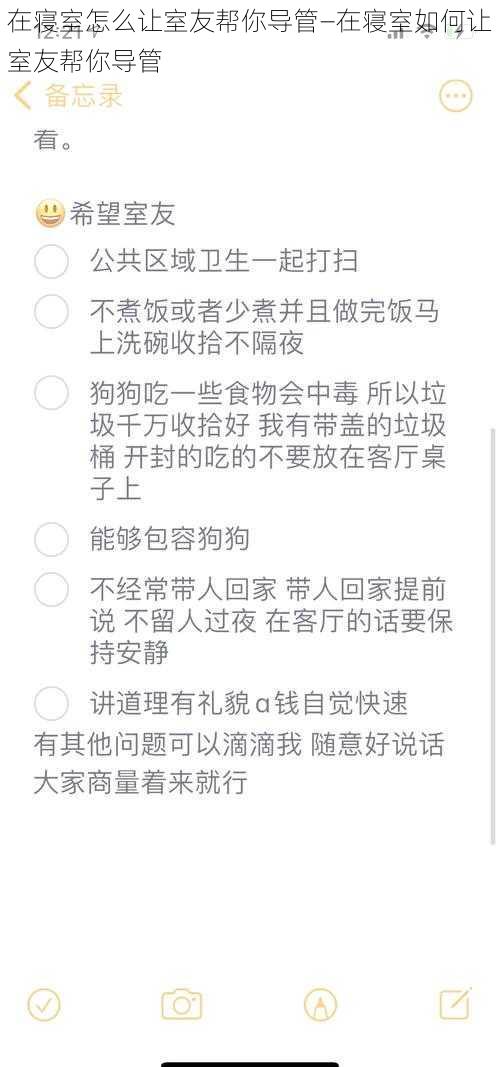 在寝室怎么让室友帮你导管—在寝室如何让室友帮你导管