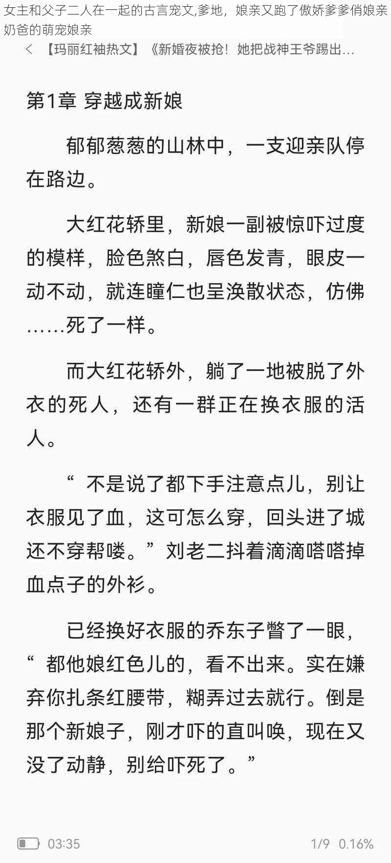 女主和父子二人在一起的古言宠文,爹地，娘亲又跑了傲娇爹爹俏娘亲奶爸的萌宠娘亲