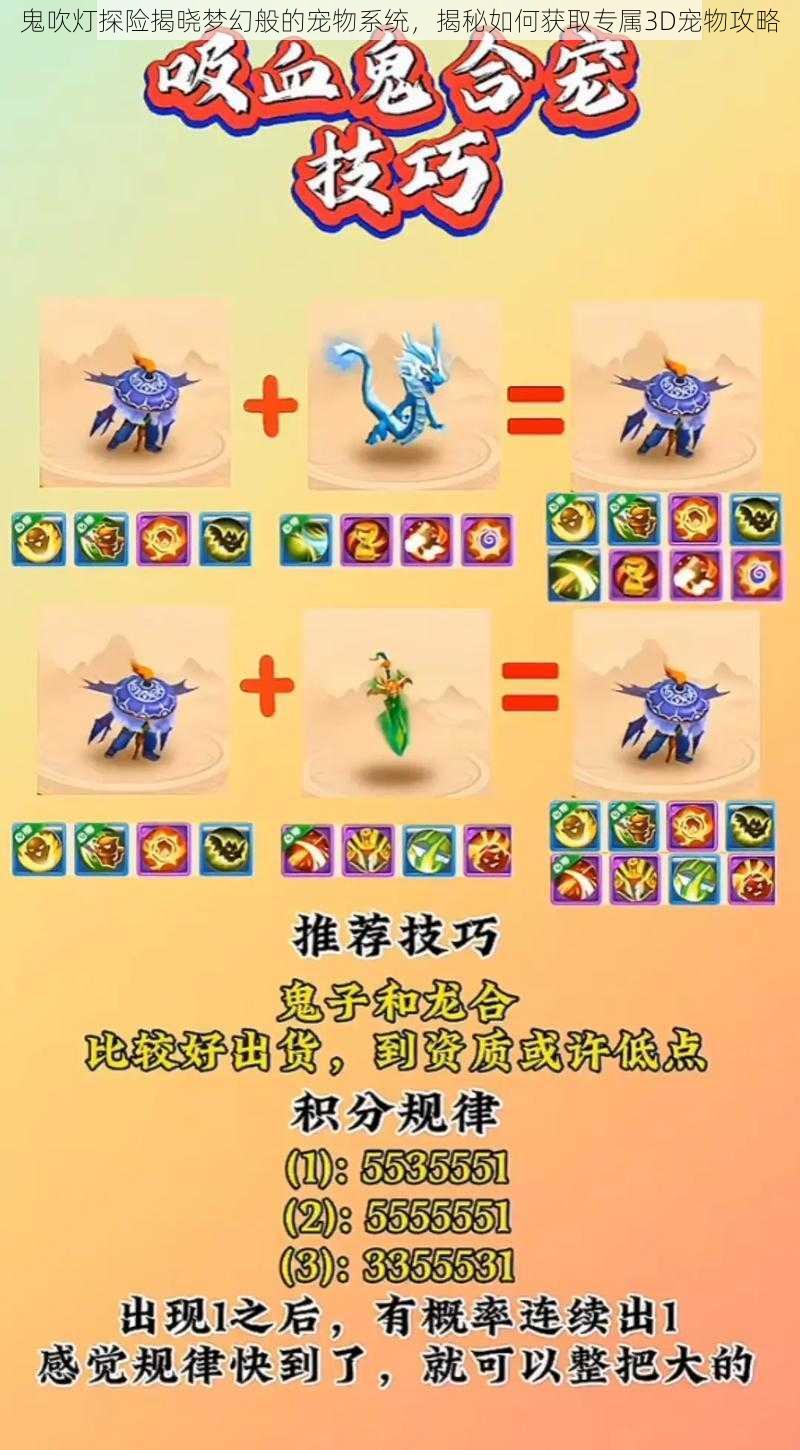 鬼吹灯探险揭晓梦幻般的宠物系统，揭秘如何获取专属3D宠物攻略