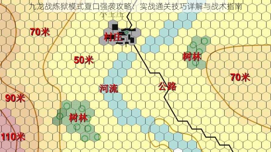 九龙战炼狱模式夏口强袭攻略：实战通关技巧详解与战术指南