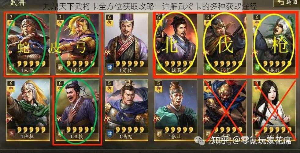 九鼎天下武将卡全方位获取攻略：详解武将卡的多种获取途径