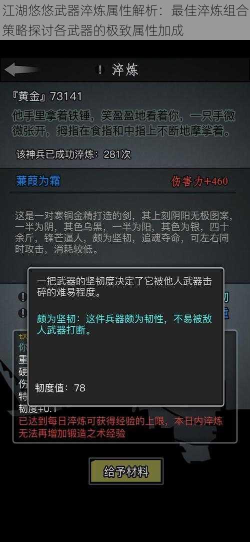 江湖悠悠武器淬炼属性解析：最佳淬炼组合策略探讨各武器的极致属性加成