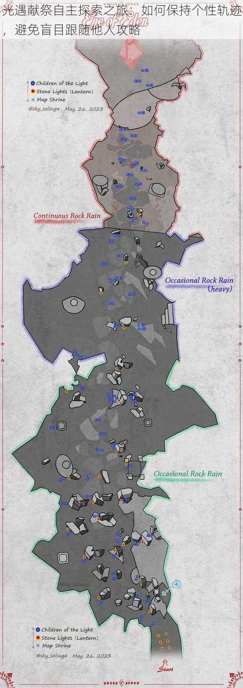 光遇献祭自主探索之旅：如何保持个性轨迹，避免盲目跟随他人攻略