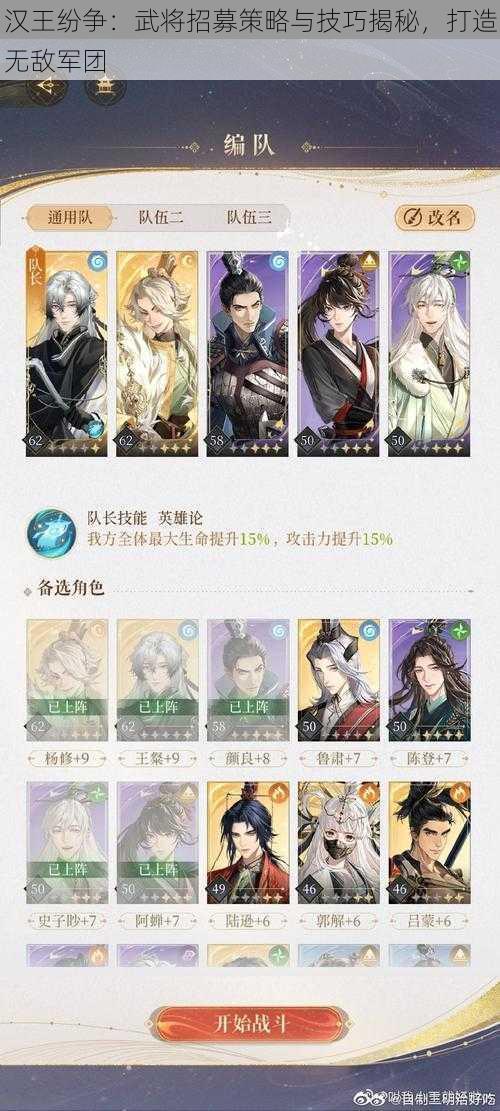 汉王纷争：武将招募策略与技巧揭秘，打造无敌军团